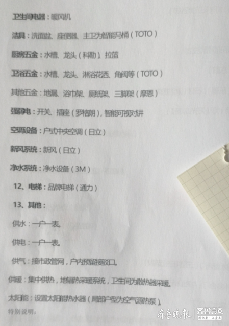 |装修品牌为何不写进合同？济南精装楼盘霸王条款惹人忧