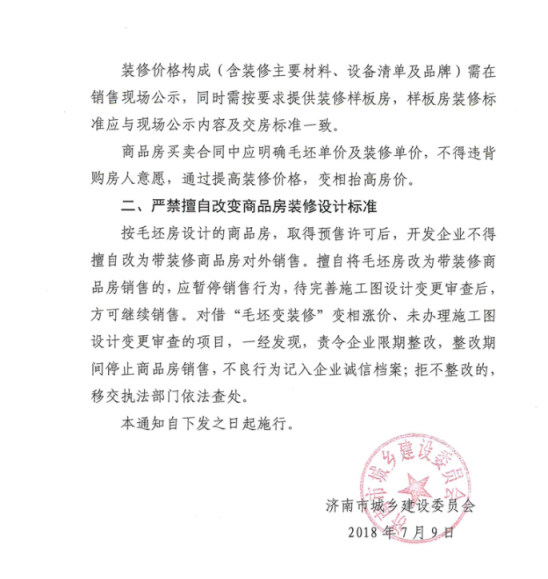 |装修品牌为何不写进合同？济南精装楼盘霸王条款惹人忧