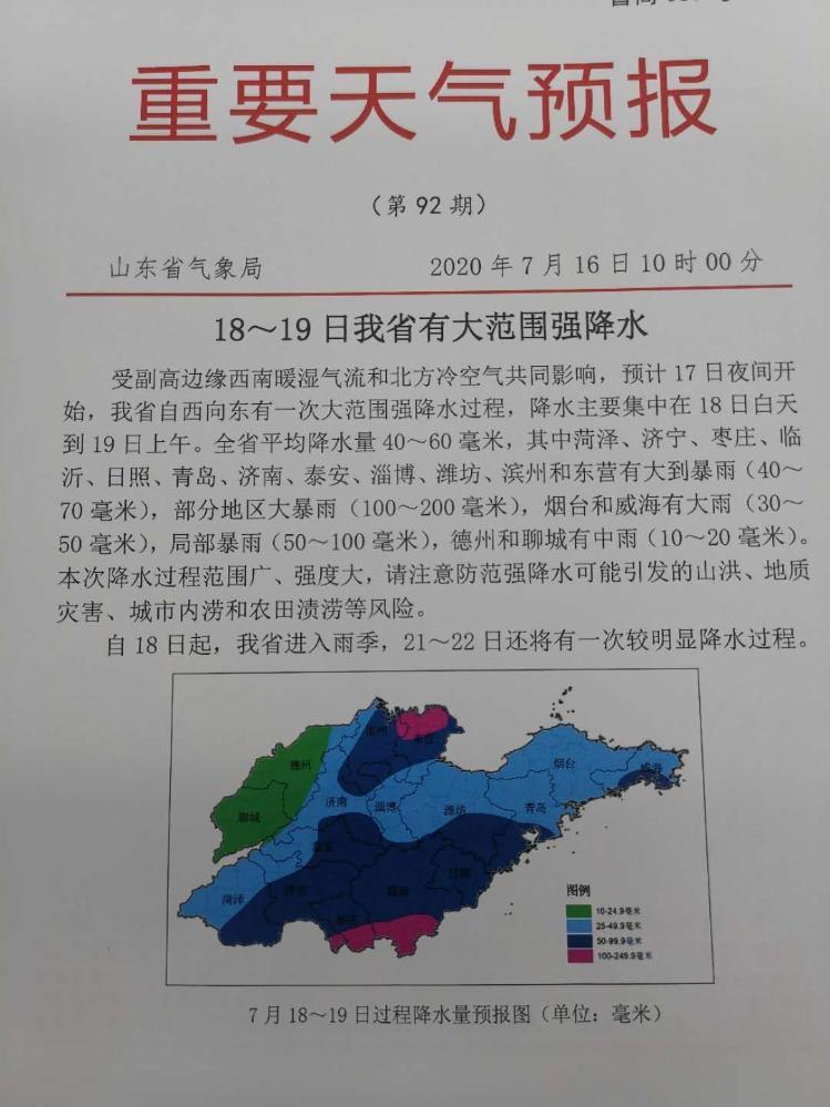 |又是一个“泡汤”的周末！7月18日青岛市区局部大雨、内陆暴雨