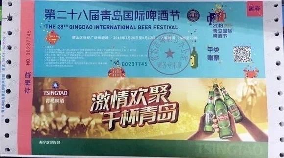 门票|第一届青岛国际啤酒节门票长这样！历届门票带我们回顾悠悠岁月畅想嗨啤记忆