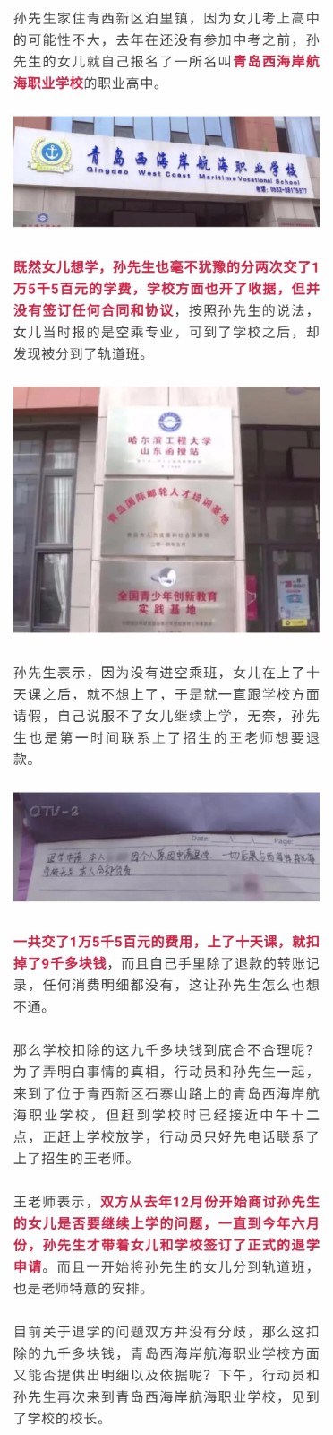 真黑 上了两周西海岸航海职业学校 退学就扣9000多学费 半岛网