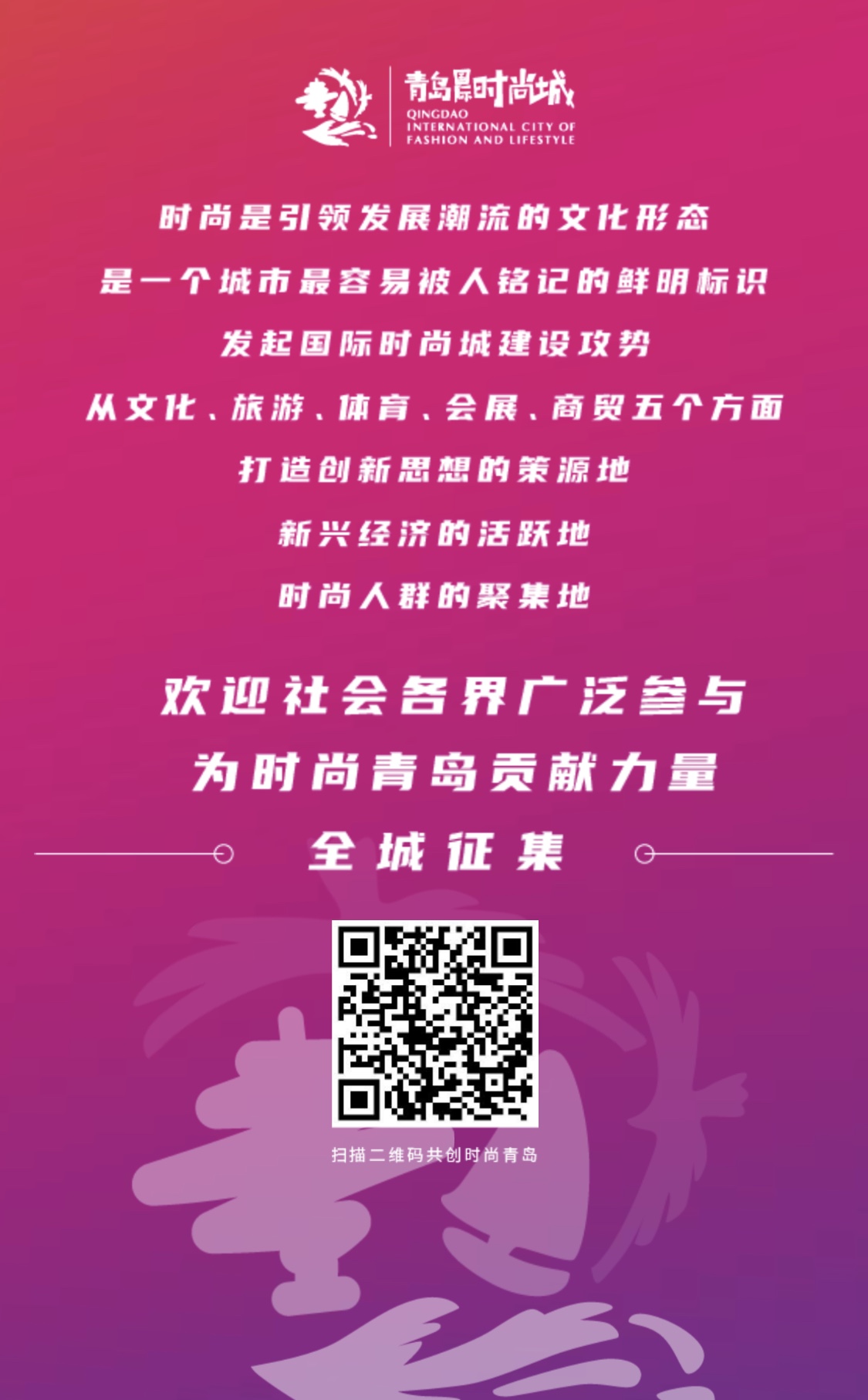 |青岛国际时尚城建设攻势信息化管理系统 诚挚期待您的参与