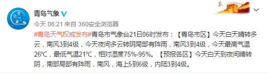 |山东新一轮降水已在路上 7月21日青岛市区最高26℃局部有阵雨