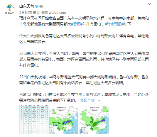 |山东新一轮降水已在路上 7月21日青岛市区最高26℃局部有阵雨