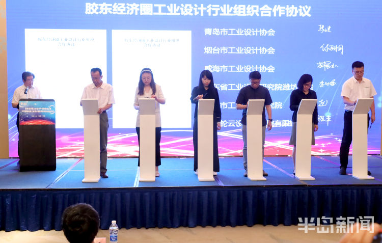 胶东|五市成立胶东经济圈工业设计联盟 共同打造“胶东设计”新名片