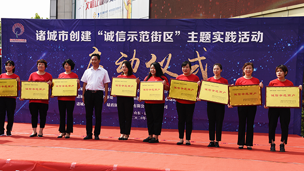 |诸城市举行创建“诚信示范街区”主题实践活动启动仪式