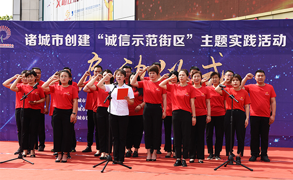 |诸城市举行创建“诚信示范街区”主题实践活动启动仪式