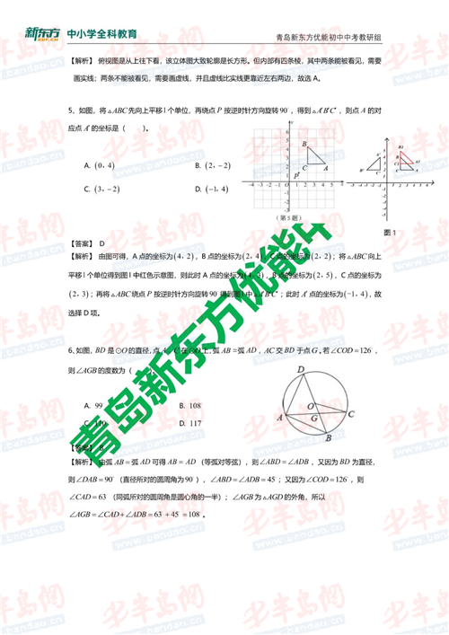 2020年青岛中考数学答案解析及试卷点新鲜出炉(最新发布)
