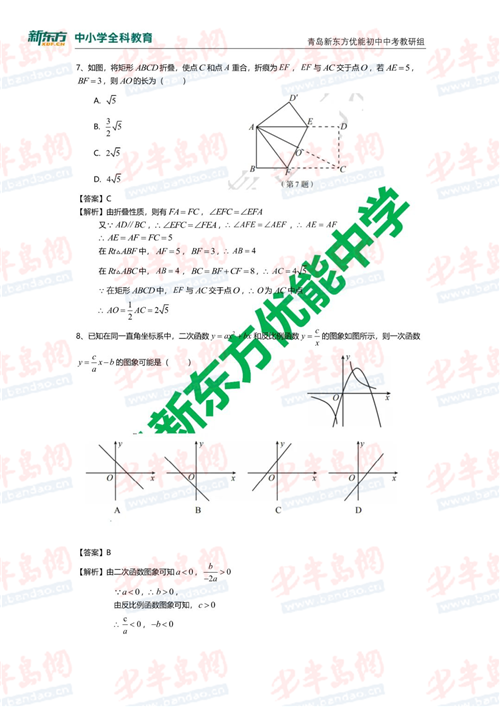 2020年青岛中考数学答案解析及试卷点新鲜出炉(最新发布)