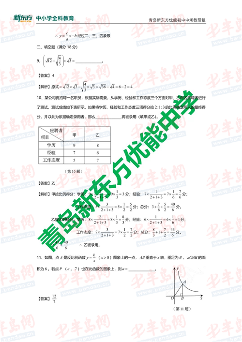 2020年青岛中考数学答案解析及试卷点新鲜出炉(最新发布)
