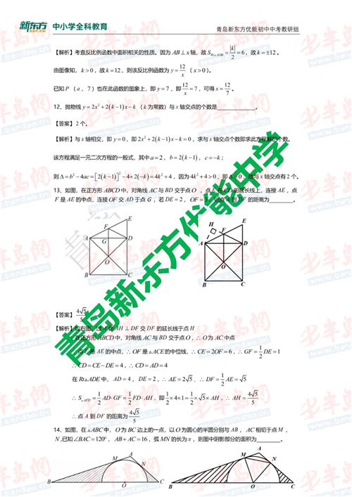 2020年青岛中考数学答案解析及试卷点新鲜出炉(最新发布)