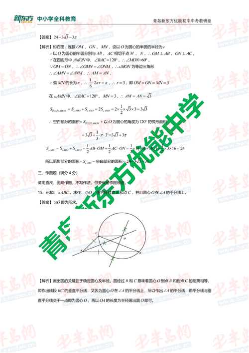 2020年青岛中考数学答案解析及试卷点新鲜出炉(最新发布)