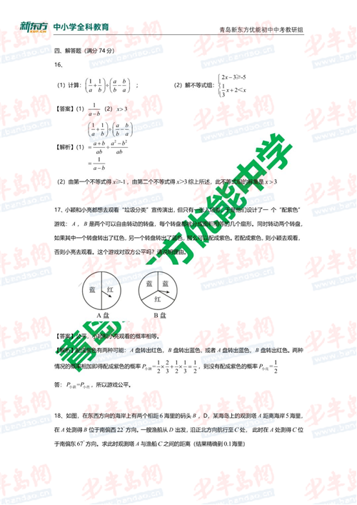 2020年青岛中考数学答案解析及试卷点新鲜出炉(最新发布)