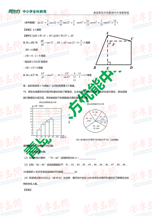 2020年青岛中考数学答案解析及试卷点新鲜出炉(最新发布)