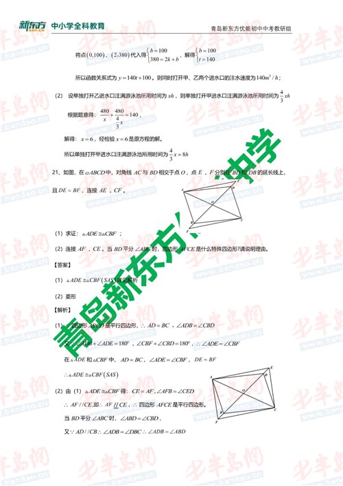 2020年青岛中考数学答案解析及试卷点新鲜出炉(最新发布)