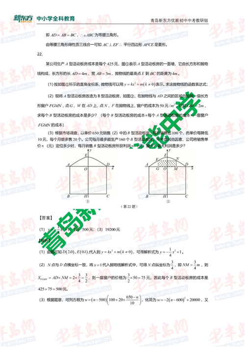 2020年青岛中考数学答案解析及试卷点新鲜出炉(最新发布)