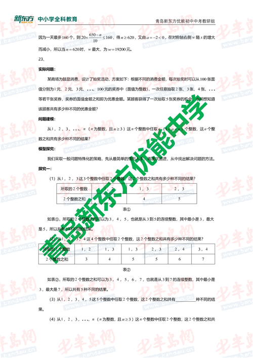 2020年青岛中考数学答案解析及试卷点新鲜出炉(最新发布)