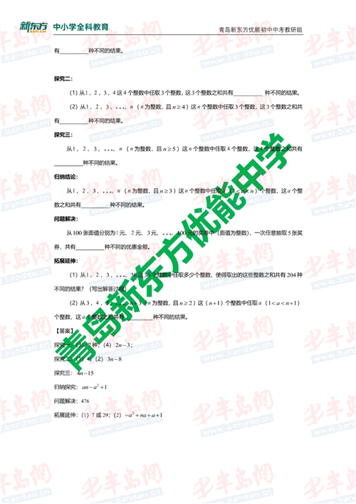 2020年青岛中考数学答案解析及试卷点新鲜出炉(最新发布)