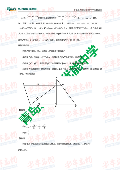 2020年青岛中考数学答案解析及试卷点新鲜出炉(最新发布)