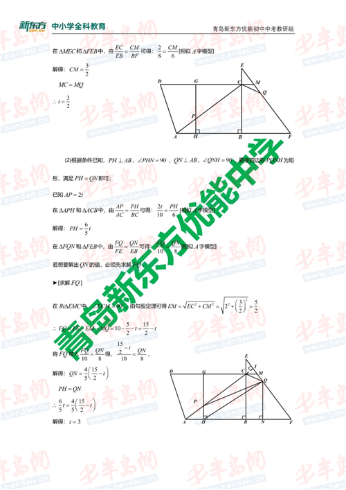 2020年青岛中考数学答案解析及试卷点新鲜出炉(最新发布)