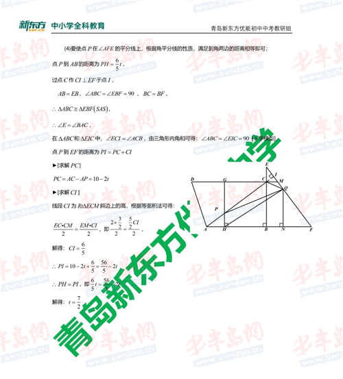 2020年青岛中考数学答案解析及试卷点新鲜出炉(最新发布)