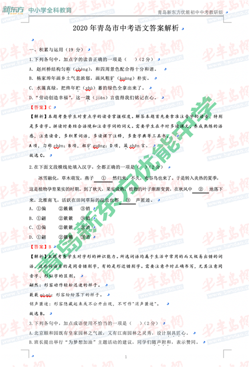 2020年青岛中考语文答案解析及试卷点评(最新发布)