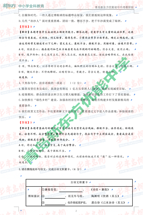 2020年青岛中考语文答案解析及试卷点评(最新发布)