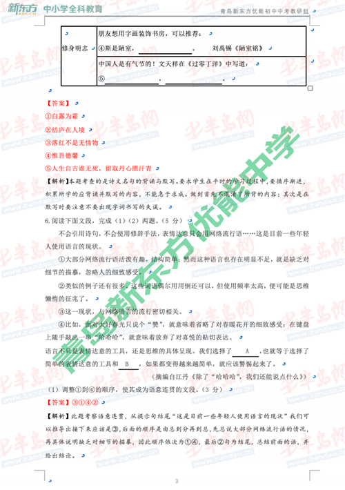 2020年青岛中考语文答案解析及试卷点评(最新发布)