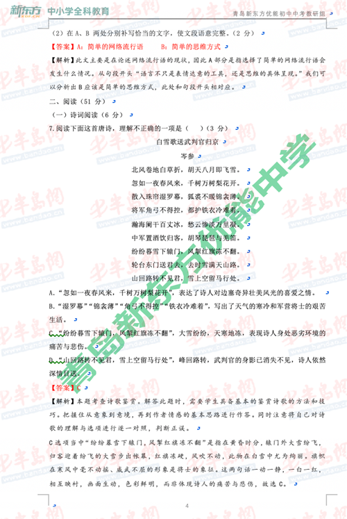 2020年青岛中考语文答案解析及试卷点评(最新发布)