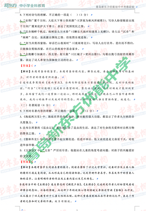 2020年青岛中考语文答案解析及试卷点评(最新发布)