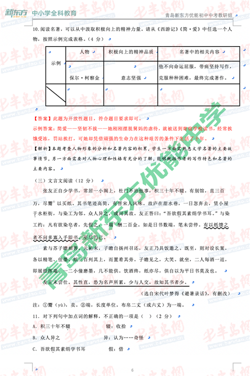 2020年青岛中考语文答案解析及试卷点评(最新发布)