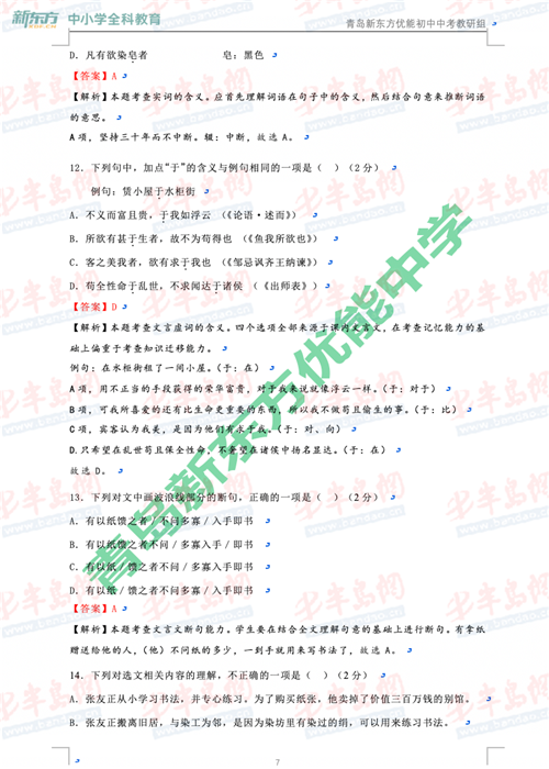 2020年青岛中考语文答案解析及试卷点评(最新发布)