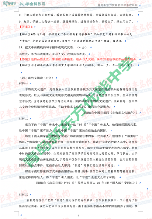 2020年青岛中考语文答案解析及试卷点评(最新发布)