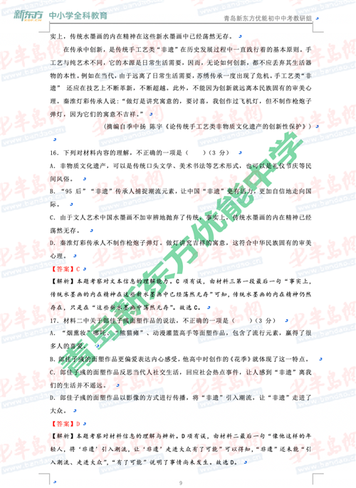 2020年青岛中考语文答案解析及试卷点评(最新发布)
