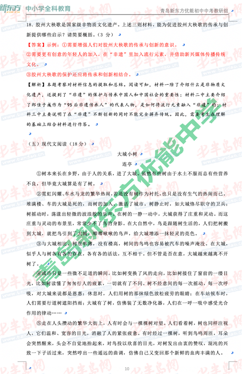 2020年青岛中考语文答案解析及试卷点评(最新发布)