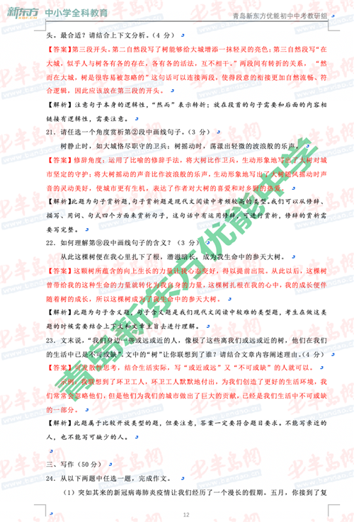 2020年青岛中考语文答案解析及试卷点评(最新发布)