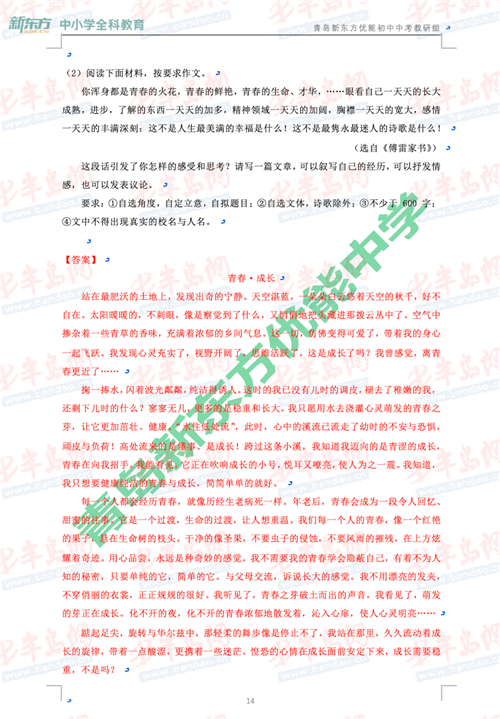 2020年青岛中考语文答案解析及试卷点评(最新发布)