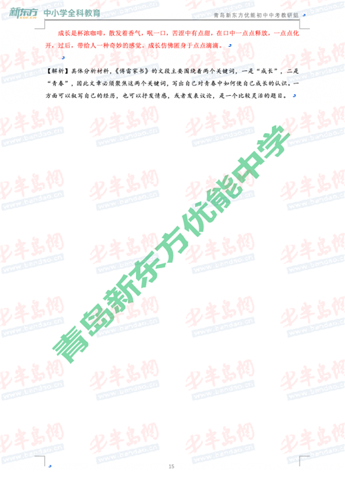 2020年青岛中考语文答案解析及试卷点评(最新发布)