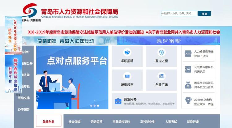 就业网|青岛就业网并入青岛市人社局官网 相关服务功能可继续使用