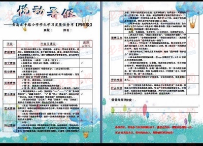 青岛教育|青岛太平路小学推进作业改革研究 提升暑假作业的育人功能