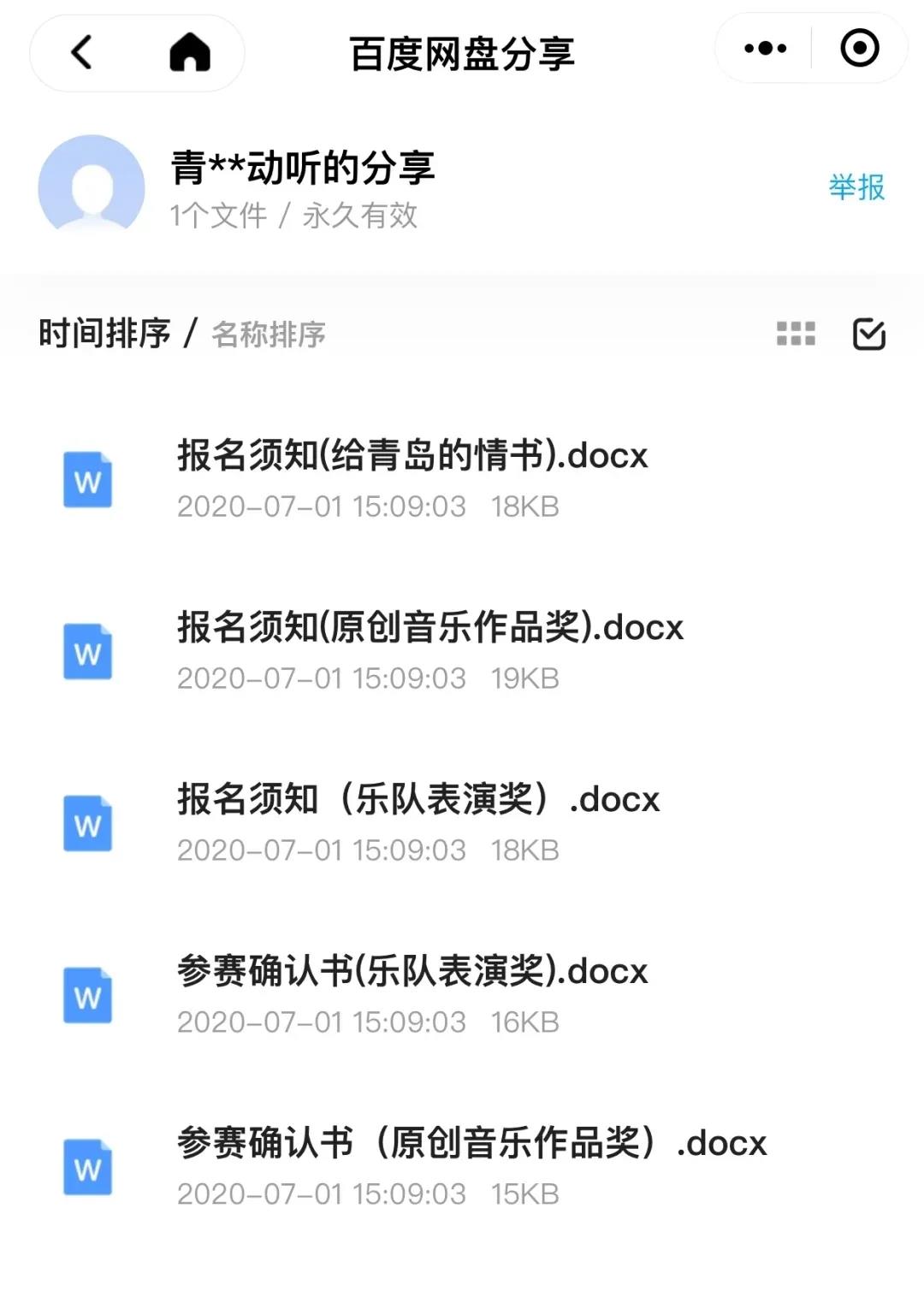 |“2020青岛啤酒·青岛最动听原创音乐扶持计划”首场乐队海选圆满举行