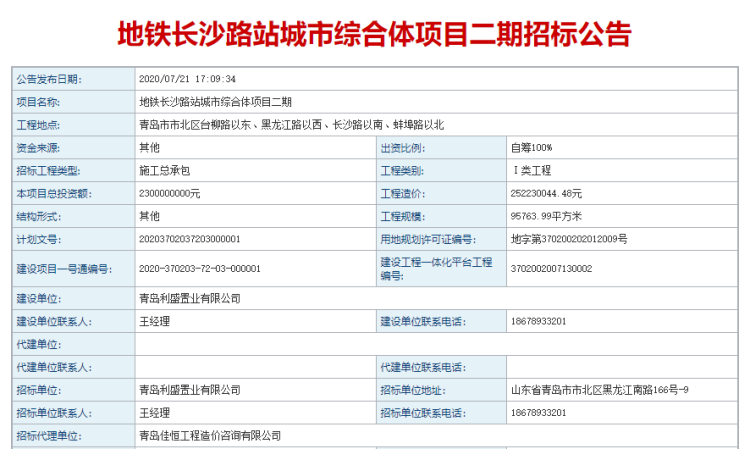 青岛地铁长沙路站将崛起一座城市综合体 一期、二期接连启动招投标