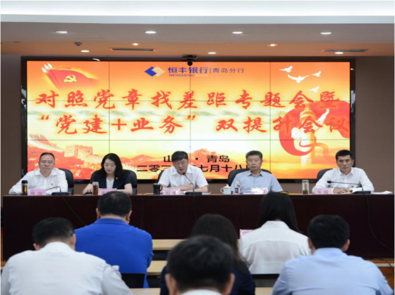 |恒丰银行青岛分行：同频共振聚合力 坚守初心破浪行