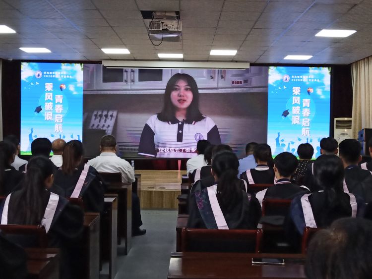 毕业典礼|青岛城市管理学校举行“云”上毕业典礼话离别