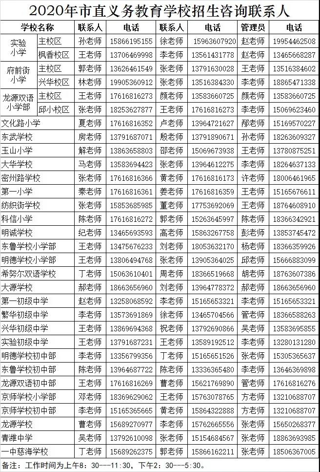 |诸城市义务教育学校招生报名系统开放测试公告