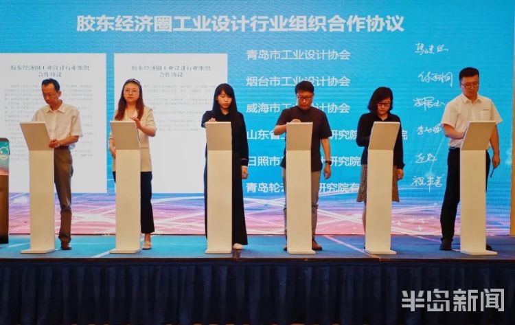 强强联合|胶东经济圈开启区域工业设计合作先河 探索全国可推广、可借鉴新模式