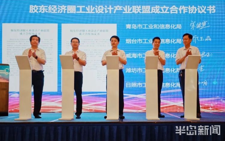 强强联合|胶东经济圈开启区域工业设计合作先河 探索全国可推广、可借鉴新模式