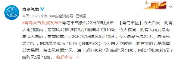 |大暑到！风雨交加 7月22日青岛有大到暴雨+10级大风