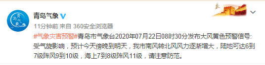 |大暑到！风雨交加 7月22日青岛有大到暴雨+10级大风