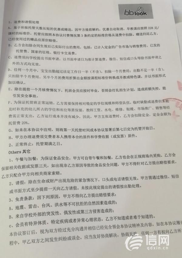 |青岛天智英童因疫情未开课 家长退钱得扣一万多？